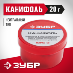 ЗУБР 20 г, нейтральный, канифоль для паяльных работ 55470-020