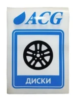 Набор этикеток ACG "ДИСКИ" 80х115 мм. 10 штук. — изображение 2