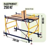 Базовый блок вышки-туры Промышленник ВСП 1,2Х2,0 — изображение 3