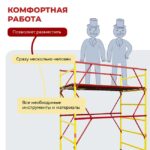 Вышка-тура Промышленник ВСЭ 1.2х2.0, 1.2 м ver. 2.0 — изображение 7