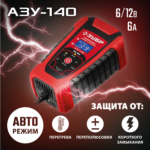 ЗУБР АЗУ-140, 6/12 В, 6 А, автоматическое зарядное устройство (59310)