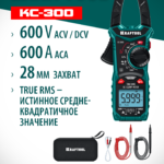 KRAFTOOL KC-300 Цифровые токовые клещи (59832)