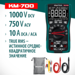 KRAFTOOL KM-700 цифровой мультиметр (59852)