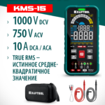 KRAFTOOL KMS-15 смарт-мультиметр цифровой (59870)
