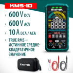 KRAFTOOL KMS-10 смарт-мультиметр цифровой (59872)