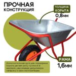 Тачка Промышленник 1-колесная усиленная, 110 литров (пневмоколесо) — изображение 3