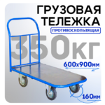 Платформенная тележка Промышленник 900х600 ПР-6.9 160 мм с резиновым покрытием