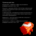 Площадочный вибратор TeaM ЭВ-98Е с УЗО (900Вт/ 220В) — изображение 6