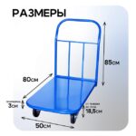 Платформенная тележка Промышленник 800х500 П-5.8 125 мм — изображение 2