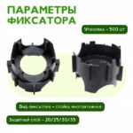 Фиксатор арматуры Промышленник стойка многоэтажная упаковка 500 шт. — изображение 2