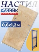 Настил с люком Промышленник для вышки-туры Дачник 0,6x1,2