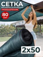 Сетка затеняющая Промышленник зеленая 70% 2х50 м
