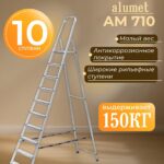 Стремянка Alumet  AM 710