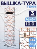 Вышка-тура TeaM ВСП 1.6х2.0, 10.0 м