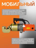 Станок для резки арматуры электрический мобильный TeaM RC-32 — изображение 7