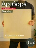 Фанера Промышленник 710х620х10мм, береза, упаковка 1 шт