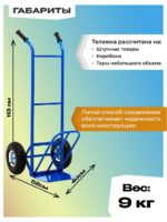 Грузовая тележка двухколесная Промышленник Д-150П с откидной полкой (пневмо колеса) 250 мм — изображение 3