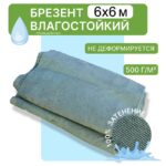 Брезент влагостойкий Промышленник 500 г/м2, 6х6 м
