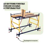 Базовый блок вышки-туры Промышленник ВСП 1,2Х2,0 — изображение 6