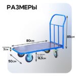 Платформенная тележка Промышленник 800х500 ПР-5.8 125 мм с резиновым покрытием — изображение 2