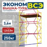 Вышка-тура Промышленник ВСЭ 1.2х2.0, 3.6 м ver. 2.0