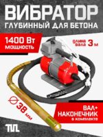 Глубинный вибратор для бетона TeaM ЭП-1400, вал 3 м., наконечник 38 мм (комплект)