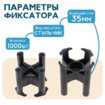 Фиксатор арматуры Промышленник  стульчик 35 упаковка 1000 шт. — изображение 2