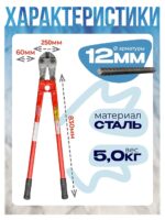 Болторез Afacan 12M — изображение 2