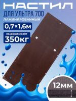 Настил ламинированный с люком вышки-туры Промышленник ВСП Пром Ультра 700/0,7