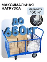 Платформенная тележка Промышленник 1400х800 сетчатая ПС-8.14 250 мм — изображение 3