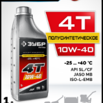 ЗУБР 4Т-10W40, 1 л, полусинтетическое масло для 4-тактных двигателей, EXTRA (70615-1)