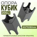 Фиксатор арматуры  Промышленник опора 60/70/80 упаковка 200 шт.