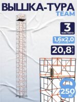 Вышка-тура TeaM ВСП 1.6х2.0, 20.8 м