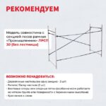 Леса строительные рамные Промышленник ЛРСП 30 секция с лестницей — изображение 6