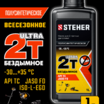 STEHER 2Т-Ultra, 1 л, полусинтетическое масло для 2-тактных двигателей (76004-1)