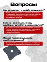 Шайба под анкер Промышленник 100х100 мм — изображение 4