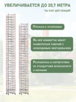 Вышка-тура TeaM ВСПР 2.0х2.0, 18.3 м — изображение 7