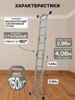 Лестница трансформер Alumet TL4023 — изображение 2