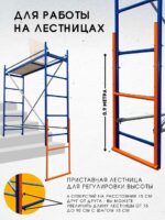 Помост малярный Промышленник ПМ-200 — изображение 4