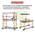 Базовый блок вышки-туры Промышленник ВСП 1,2Х2,0 — изображение 7