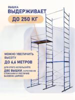Вышка-тура Промышленник Дачник оцинкованный — изображение 8