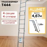 Лестница трансформер Alumet T444