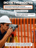 Аварийное ограждение Промышленник SR 100 (1,8х50м) — изображение 4