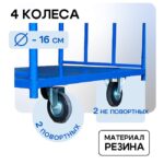 Платформенная тележка Промышленник 1200х800 ПД-8.12 160 мм с двумя ручками — изображение 4
