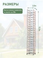 Вышка-тура TeaM ВСПР 2.0х2.0, 12.3 м — изображение 2