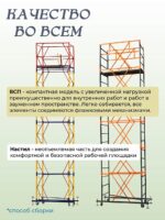 Настил с люком вышки-туры Промышленник ВСП-250/0,7 — изображение 6