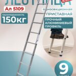 Лестница односекционная Alumet Ал 5109