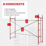 Леса строительные рамные Промышленник ЛРСП 20 секция с лестницей — изображение 5