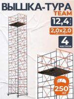 Вышка-тура TeaM ВСП 2.0х2.0, 12.4 м