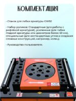 Станок для гибки арматуры  TeaM GW 50 автомат — изображение 2